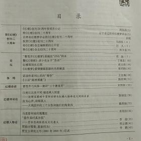 红楼第三期