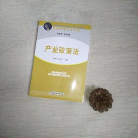 产业政策法