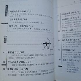 人生要养成的50个习惯