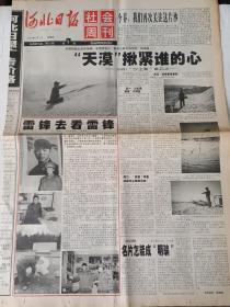 河北日报   社会周刊  56/2001年3月1日  雷锋去看雷锋      只有周刊无主报