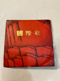 黑胶老唱片：国际歌（黑胶唱片）碟片品好