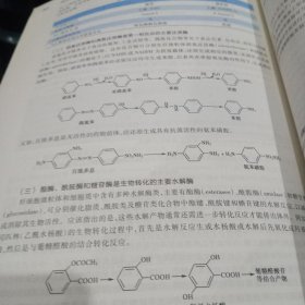 生物化学与分子生物学（第9版/本科临床/配增值）