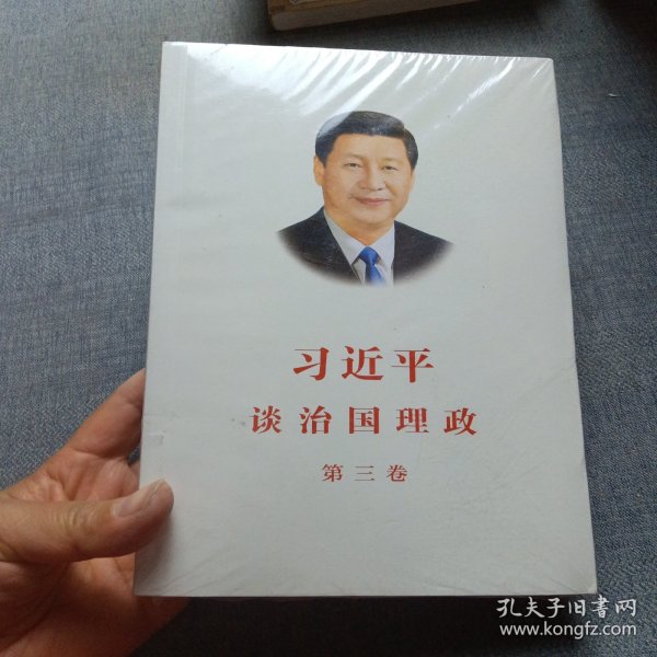 习近平谈治国理政第三卷（中文平装）