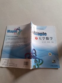 用MAPLE学大学教学
