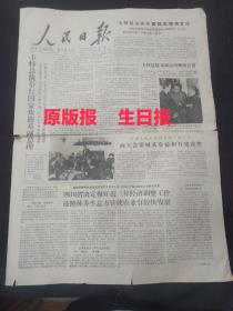 原版报：人民日报1979年1月31日    卡特总统举行国宴欢迎邓副总理    四川省决定做好近三年经济调整工作  戏剧家的眼泪和欢笑   昭陵博物馆采访札记……