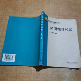 简明线性代数