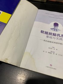 软组织贴扎技术基础与实践－肌内效贴实用诊疗技术图解