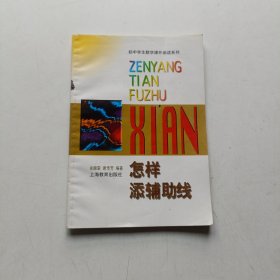 怎样添辅助线