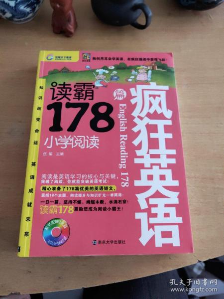 疯狂英语·读霸178篇：小学阅读