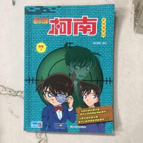 名侦探柯南彩色漫画新版 (套装1-10）