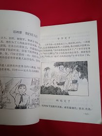 河北省小学试用课本 思想品德 第五册