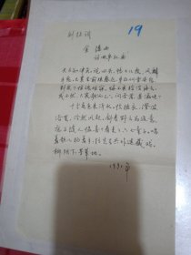 1991年手写诗歌1张【金缕曲访曲阜孔庙，夫子知津矣，诧回头，悠悠几度。凤麟牛鬼，已累生前陈蔡厄等】