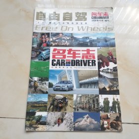 名车志100部最伟大的跑车2006年10月增刊