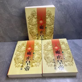 雍正皇帝·九王夺嫡