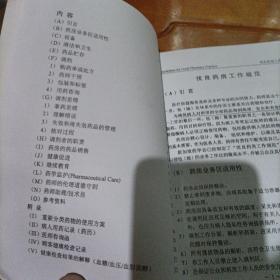 优良药房工作规范