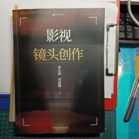 影视镜头创作