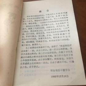 贾璞斋医疗经验集