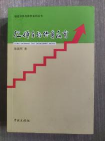 从扫盲到终身教育