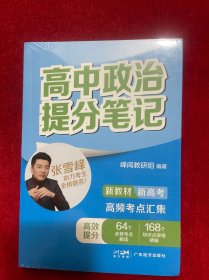 高中政治提分笔记
