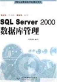 SQLServer2000数据库管理(考试号:70-228课程号:2072)