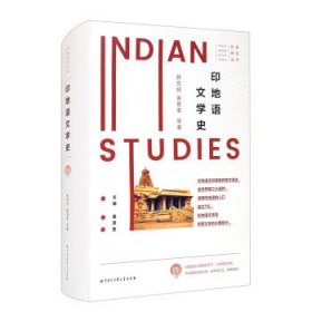 印地语文学史