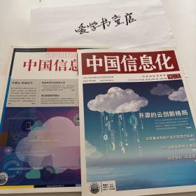 中国信息化-2014年12月+2015年11月刊，价格为单本价格，两个拍2份