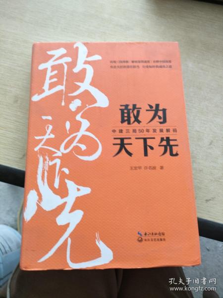 敢为天下先：中建三局50年发展解码