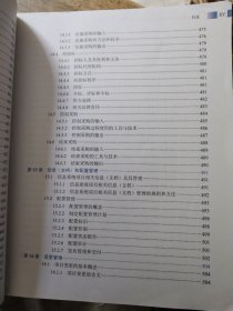 系统集成项目管理工程师教程·第2版/全国计算机技术与软件专业技术资格 水平 考试指定用书