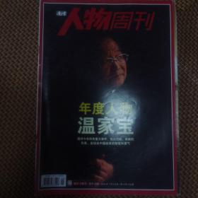 南方人物周刊（19本合售）