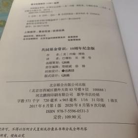 共同基金常识 10周年纪念版