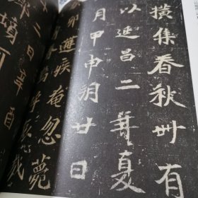 传世经典书法碑帖 孟敬训墓志元谂墓志
