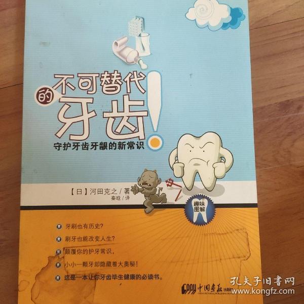 不可替代的牙齿：守护牙齿牙龈的新常识