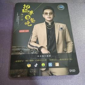 CD、把孤单当晚餐：中国内地男歌手知名音乐制作人：张夕磊