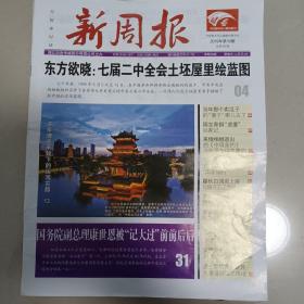 新周报  2019年第10期