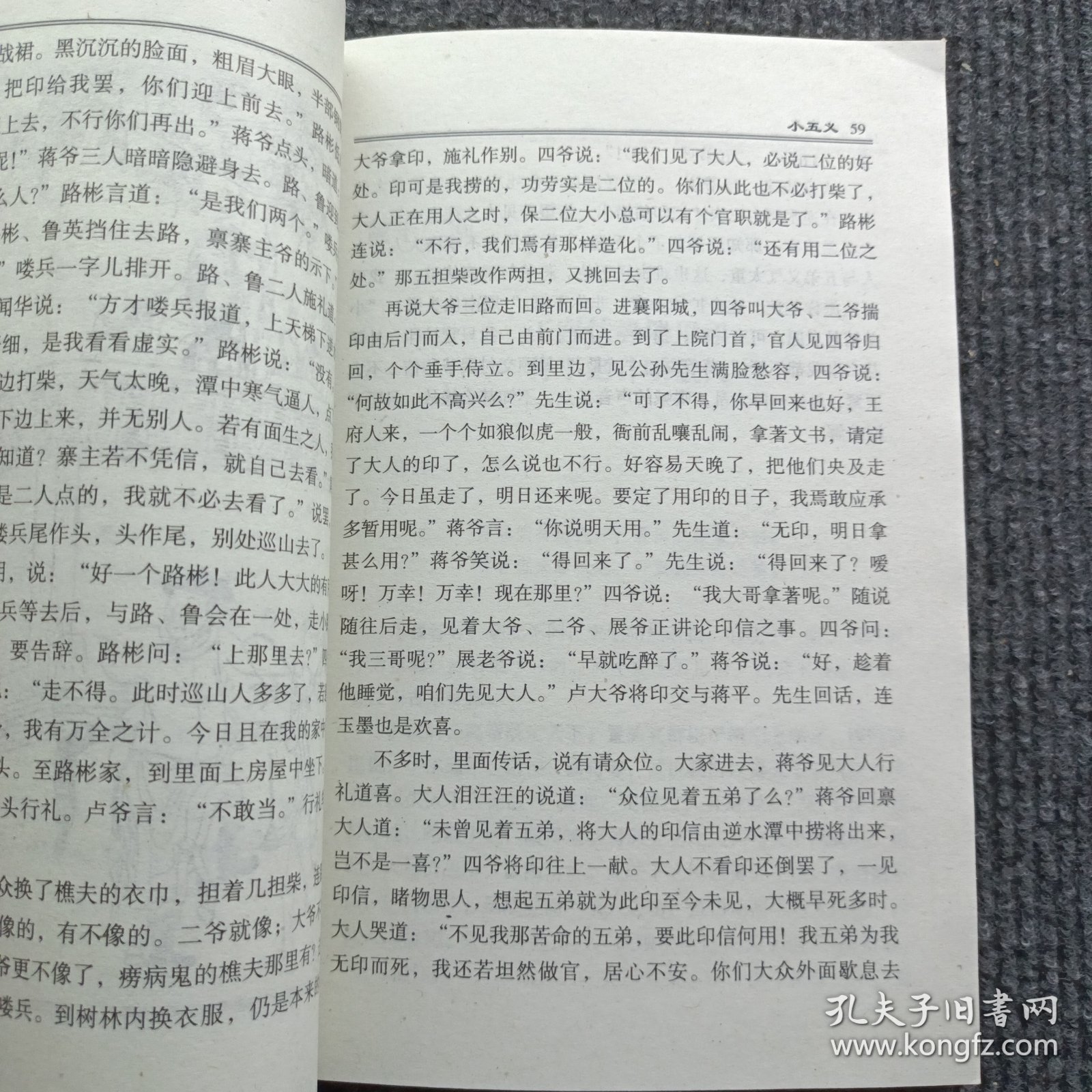 中国古典将侠小说精品集 小五义 上