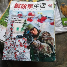解放军生活二一年第二期