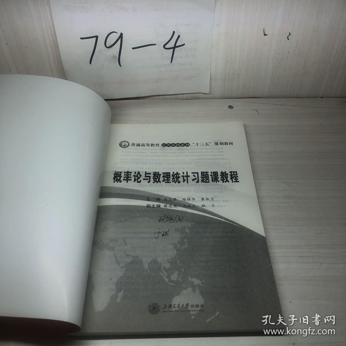 概率论与数理统计习题课教程