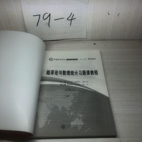 概率论与数理统计习题课教程