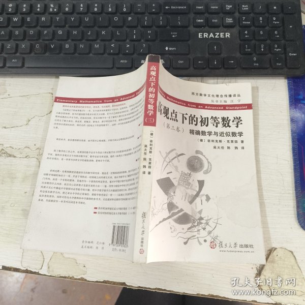 高观点下的初等数学