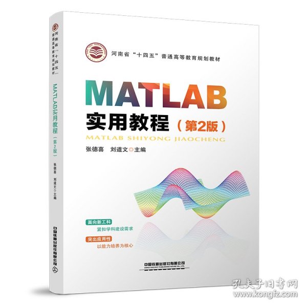 MATLAB实用教程（第2版）