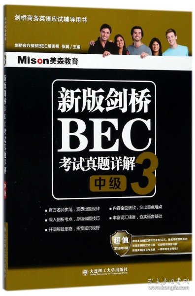 新版剑桥BEC考试真题详解3(中级)