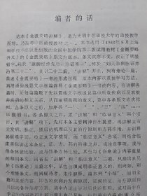 金匮要略讲解（光明中医函授大学）