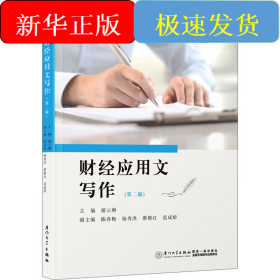 财经应用文写作(第2版)