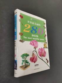 世界最美丽的280种植物