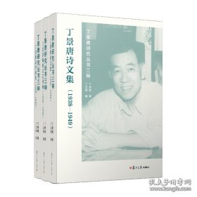 丁景唐研究丛书三种(共三册)