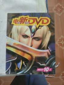 电玩新势力DVD