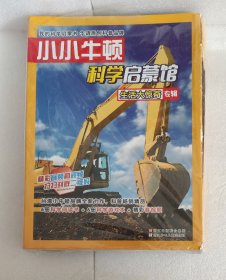 小小牛顿科学启蒙馆：生活大惊奇(6册科学阅读书+6册科学游戏本+精彩音视频)