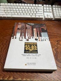 中国古代建筑装饰