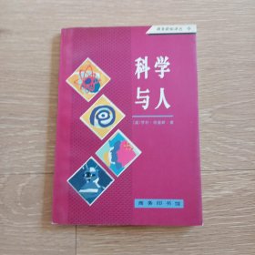 科学与人