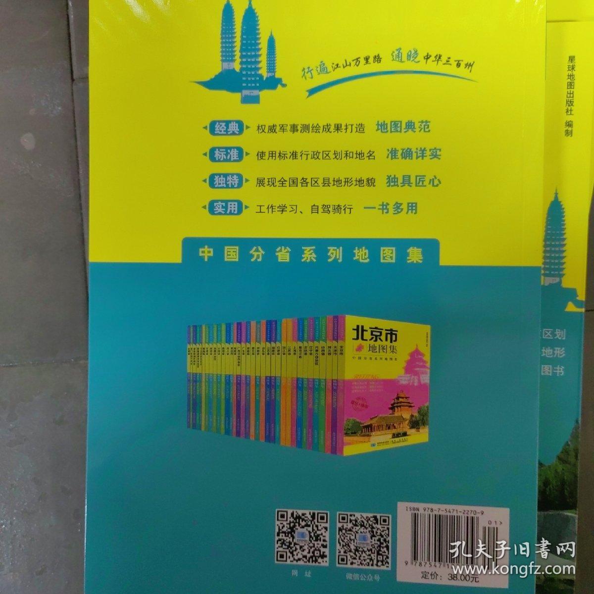 云南省地图集政区+地形版中国分省系列地图集